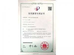 實(shí)用新型證書(shū)